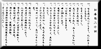 Inscripción Histórica de Shoto Niju Kun