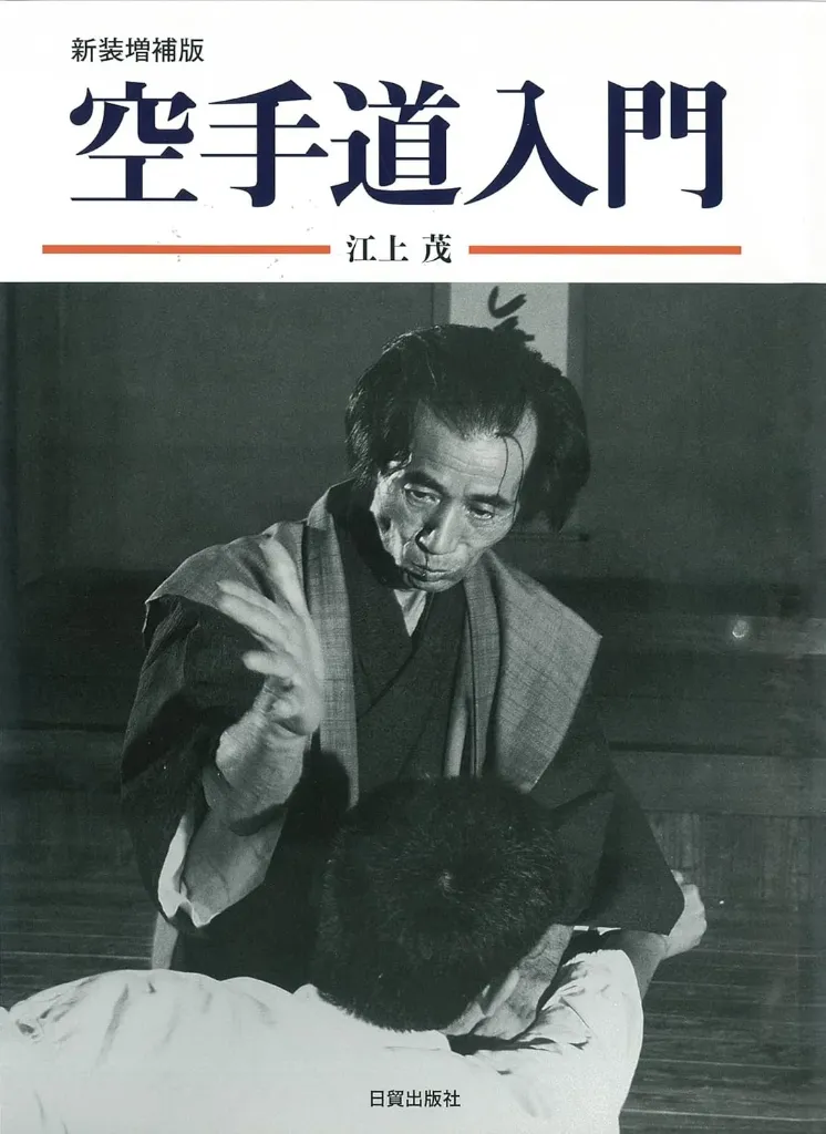 Karate-do Nyumon (1970)