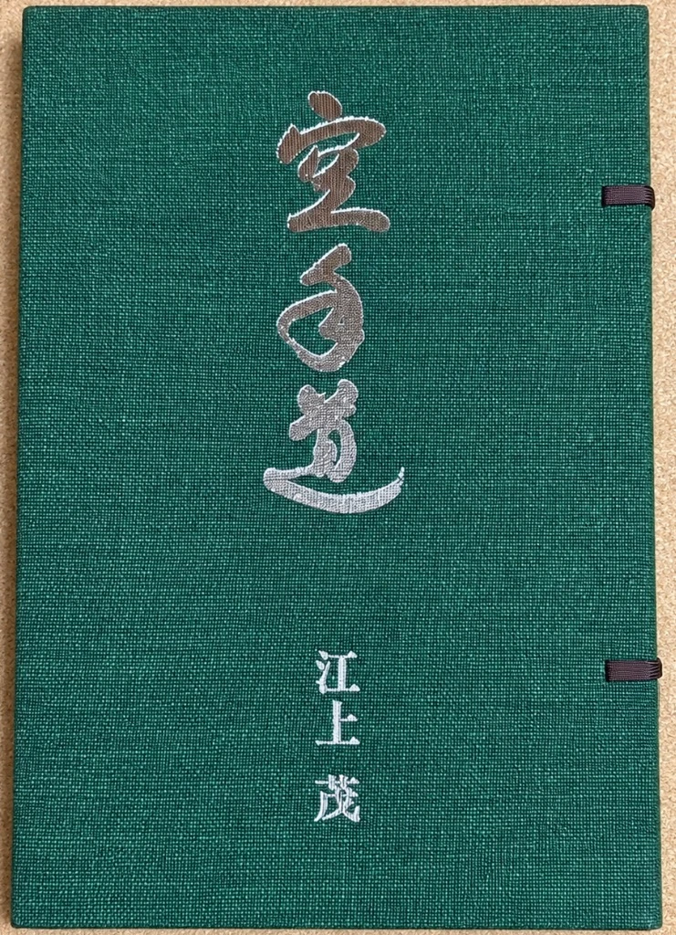 Karate-do: For the Specialist by Shigeru Egami cover