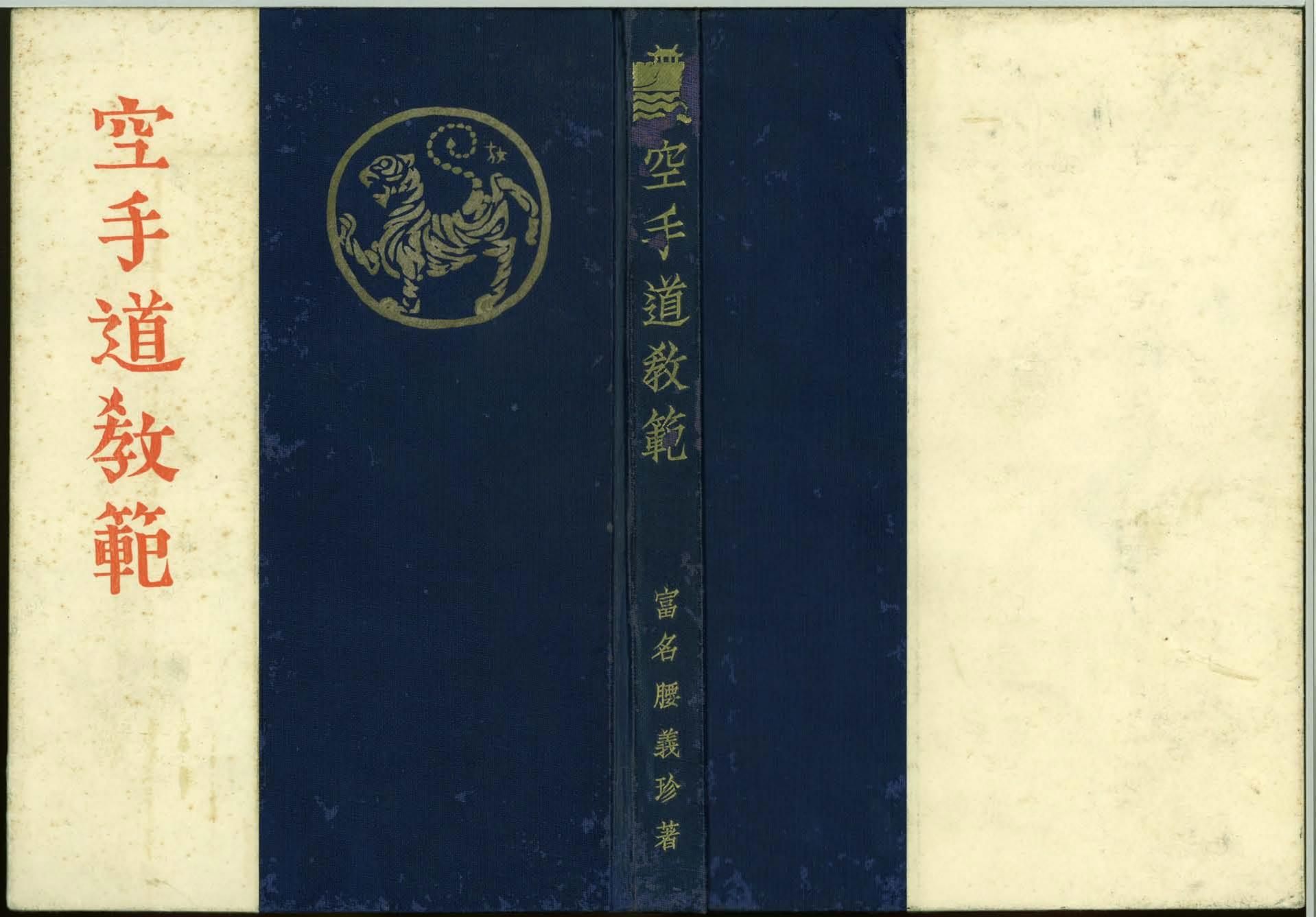 Karate-do Kyohan (1935)